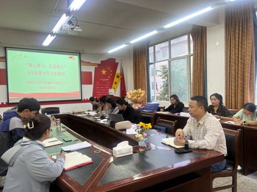 班主任例会1