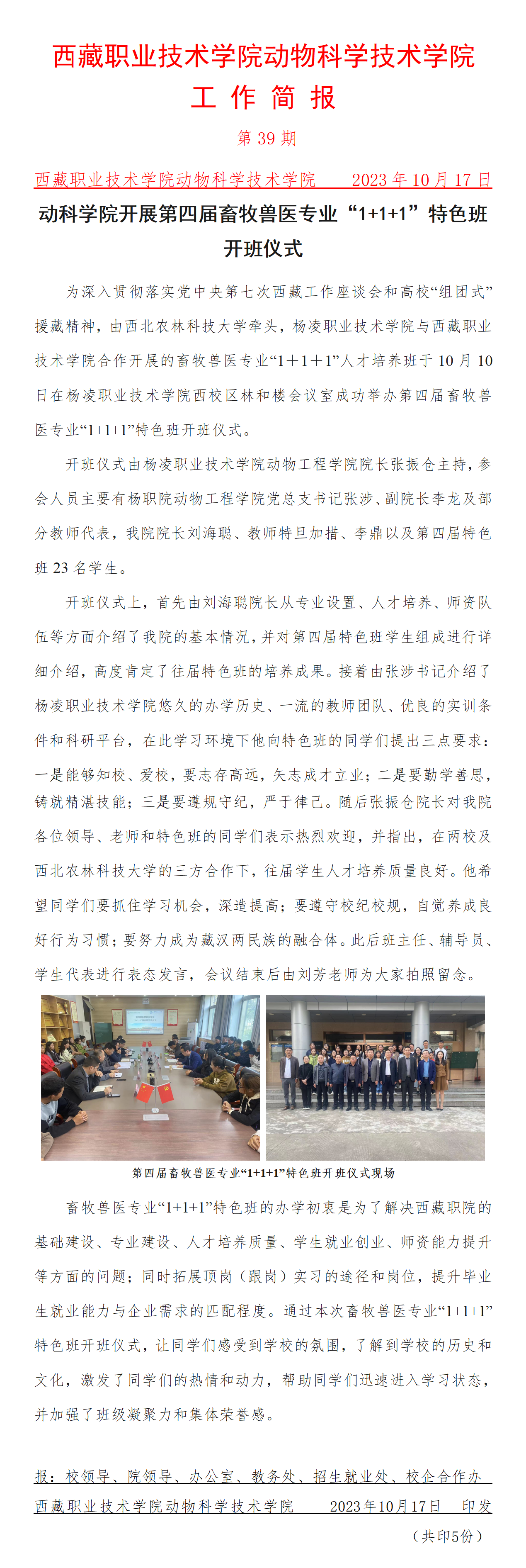 动科学院开展第四届畜牧兽医专业“1+1+1”特色班开班仪式_01.png