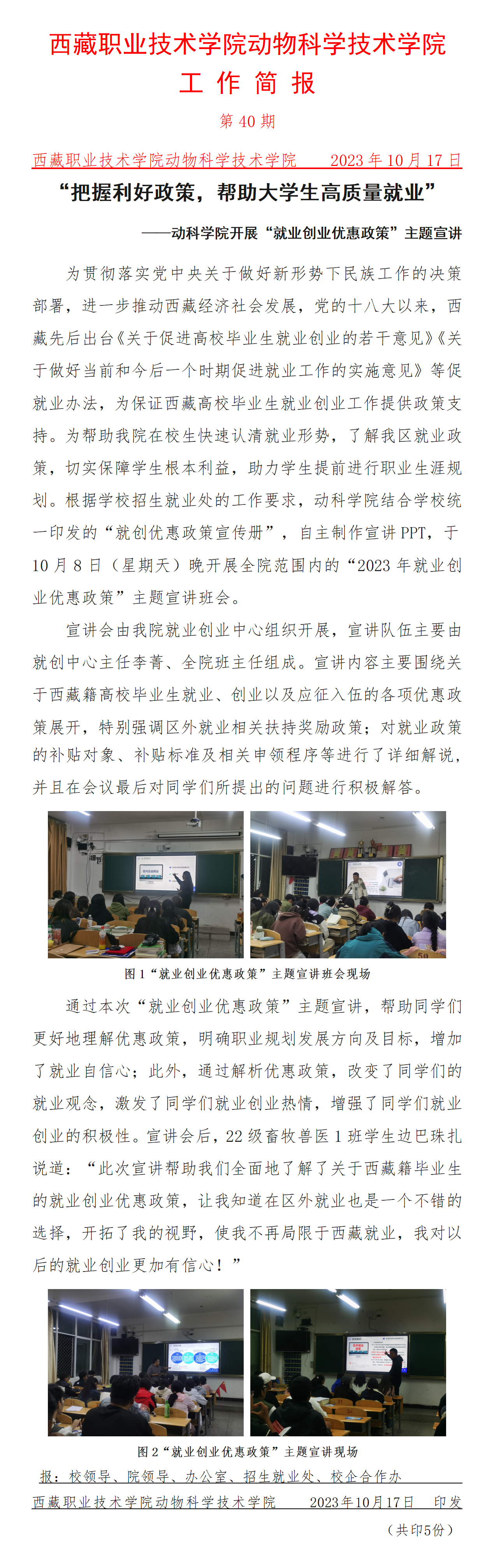 动科学院开展就业创业政策宣讲会_01.png